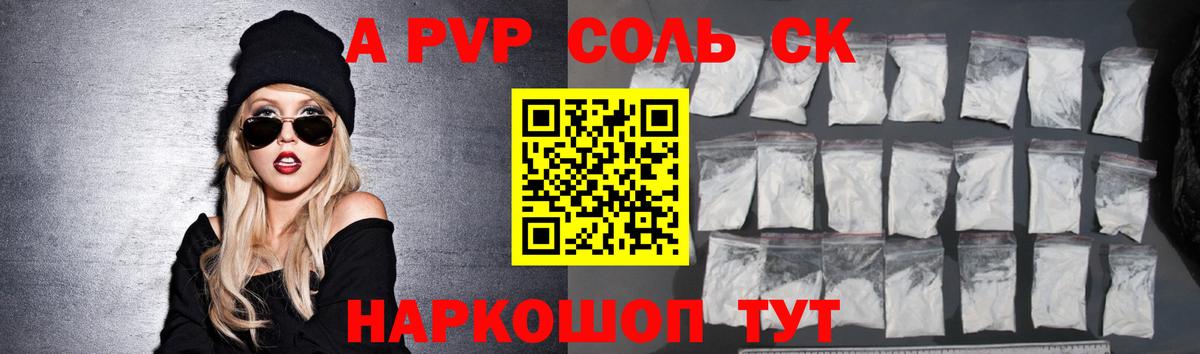 Альфа ПВП Соль Махачкала