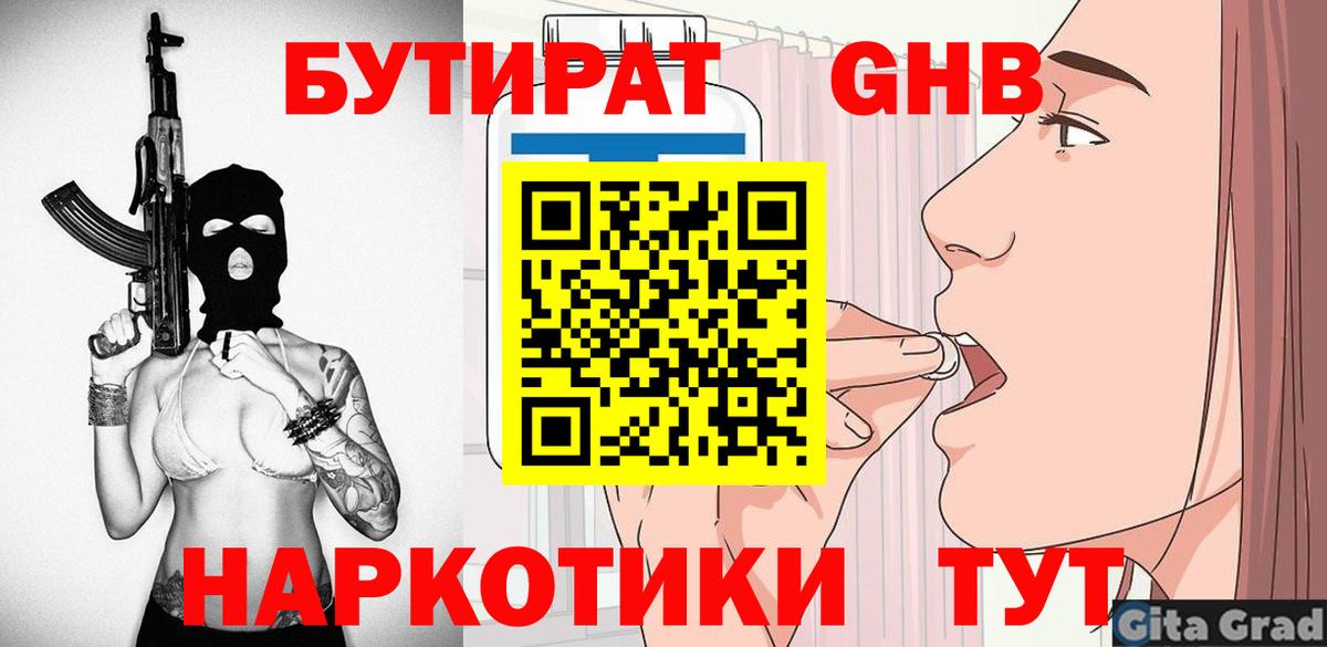 Бутират бутандиол  Вход с VPN  Махачкала 