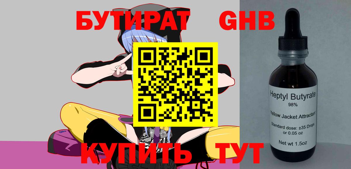 Бутират 1.4BDO Махачкала