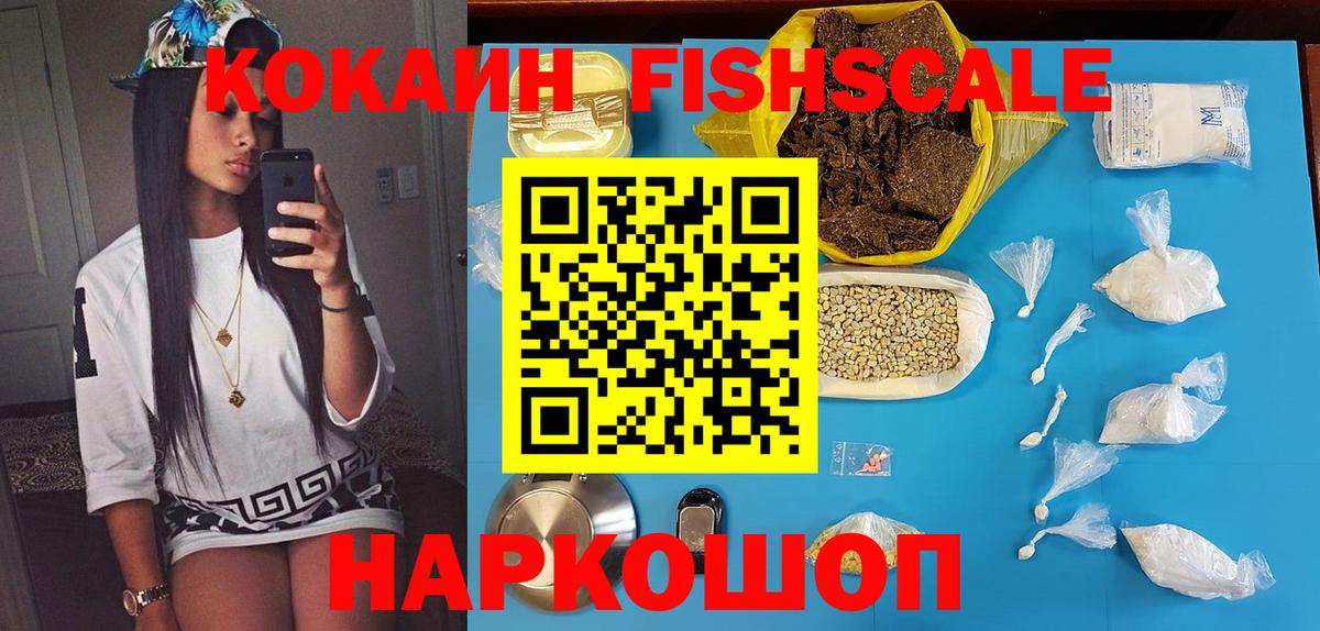 Cocaine Эквадор  Cocaine FishScale  Махачкала  Вход с VPN 