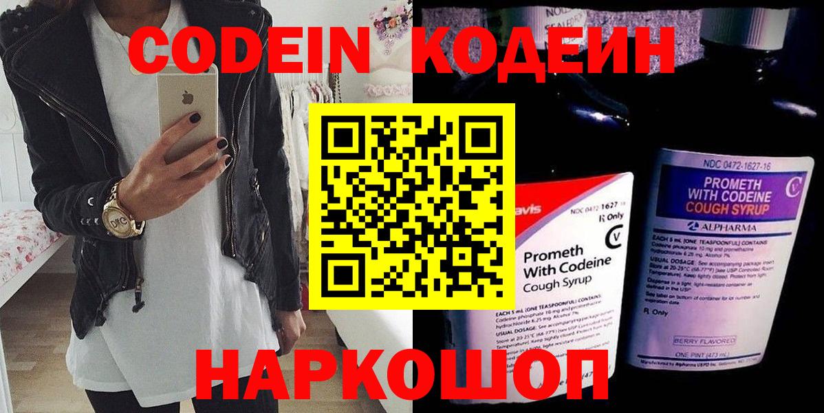 Кодеиновый сироп Lean напиток Lean (лин)  Махачкала  Кодеиновый сироп Lean напиток Lean (лин) 