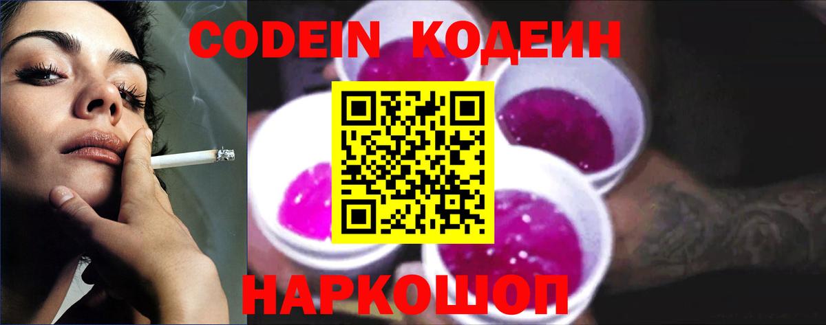 Кодеин напиток Lean (лин) Махачкала
