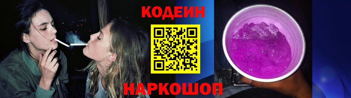 Кодеин напиток Lean (лин) Махачкала