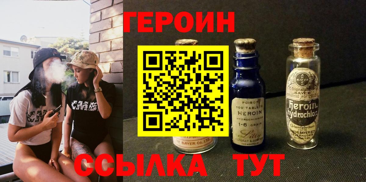 ГЕРОИН белый Махачкала