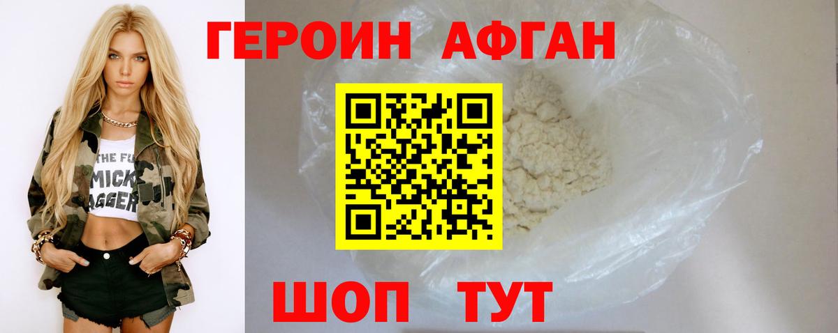 Героин Heroin  Махачкала 