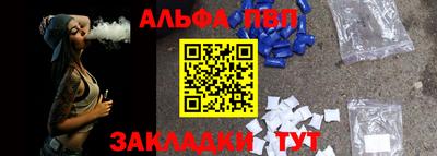 альфа пвп Бийск