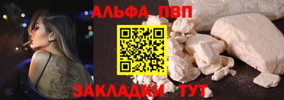 альфа пвп Бийск
