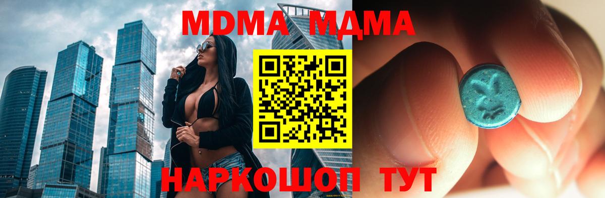 МДМА Molly  Вход с VPN  Махачкала 