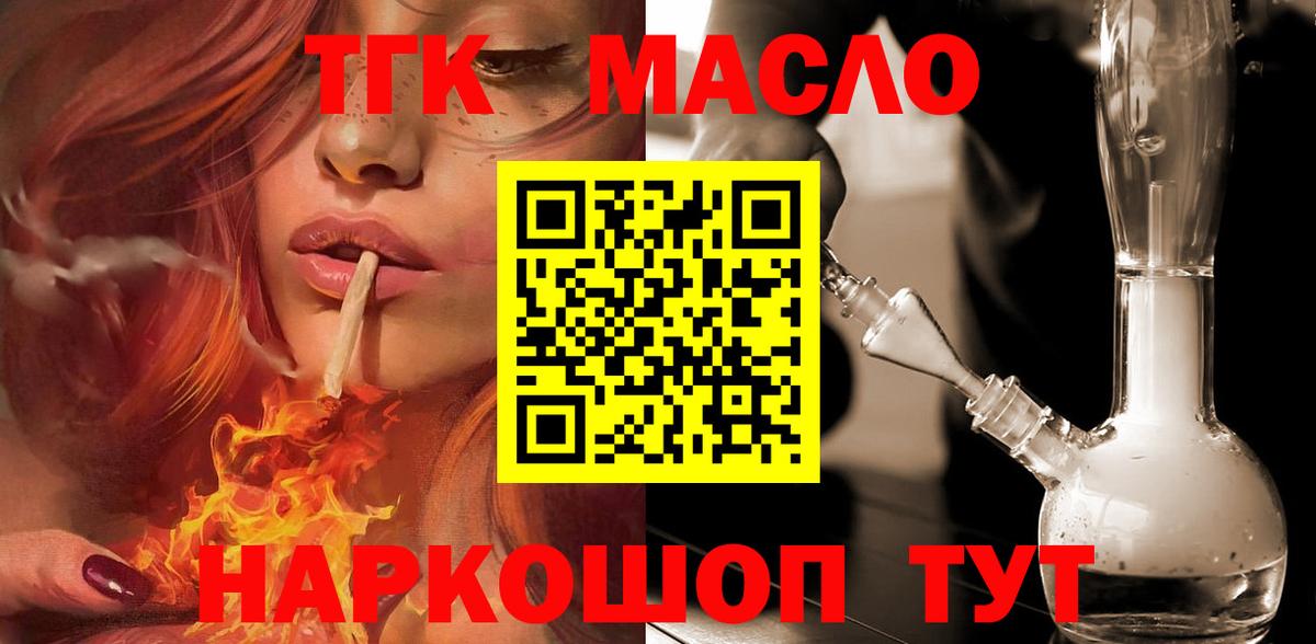 ТГК гашишное масло Махачкала